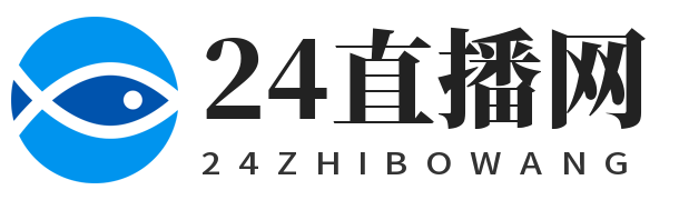 24直播网
